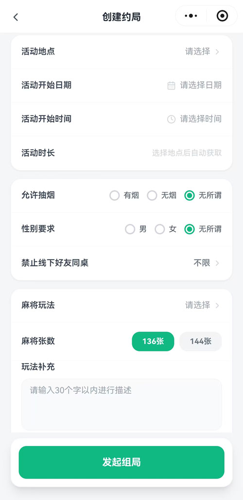 麻将搭子发起组局